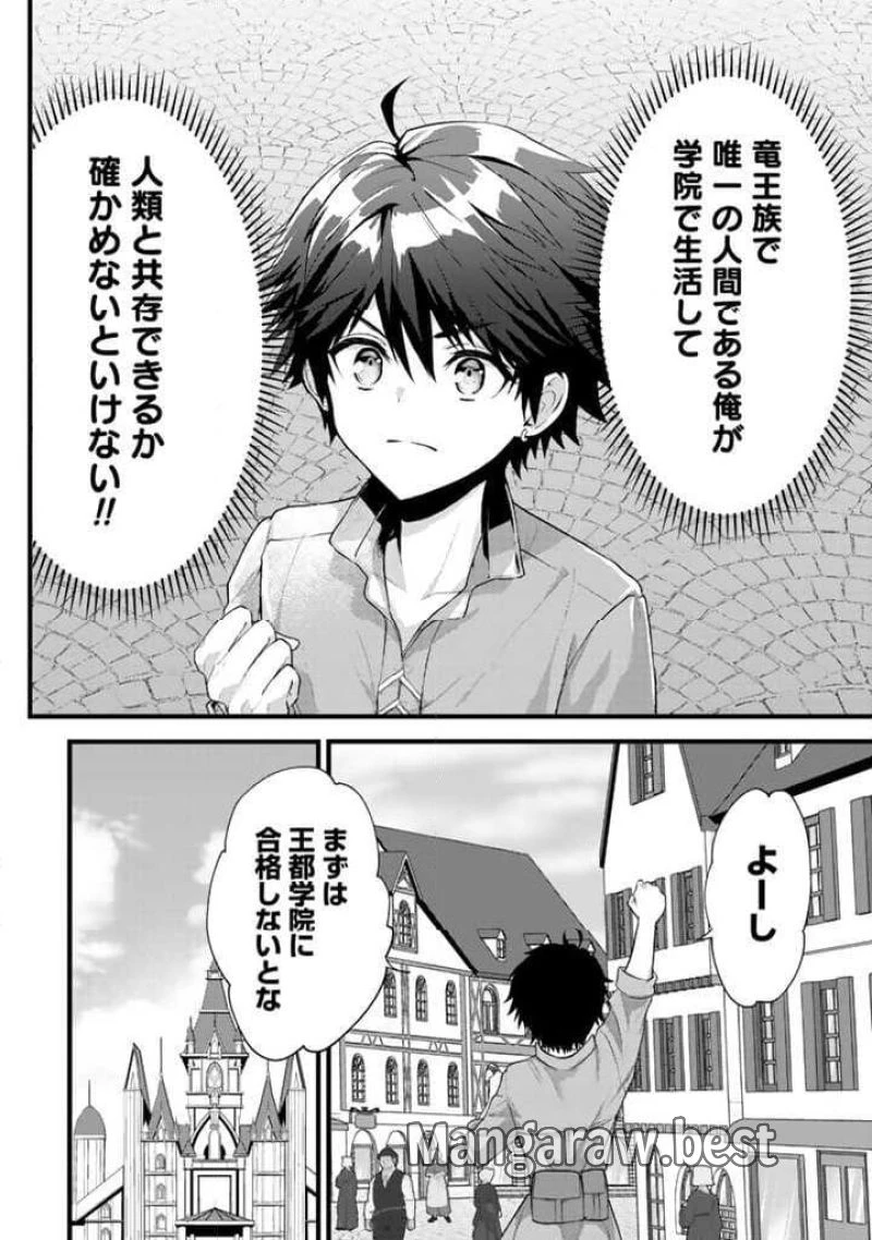 竜に育てられた最強 竜に育てられた最強　～全てを極めた少年は人間界を無双する～ 第1話 - 8