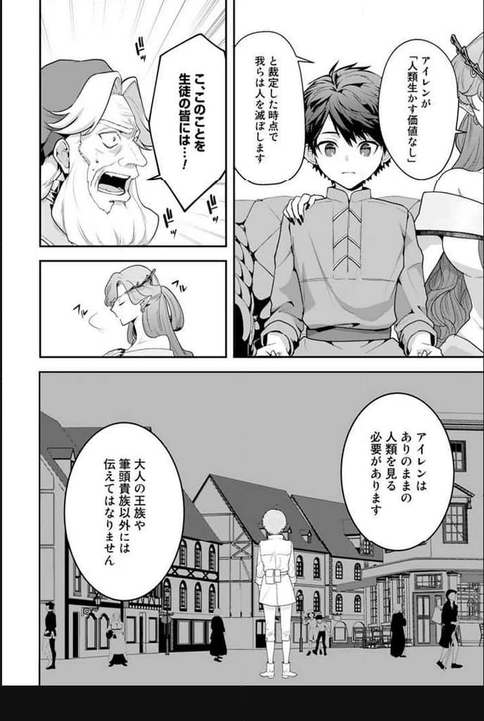 竜に育てられた最強 竜に育てられた最強　～全てを極めた少年は人間界を無双する～ 第2.1話 - 6