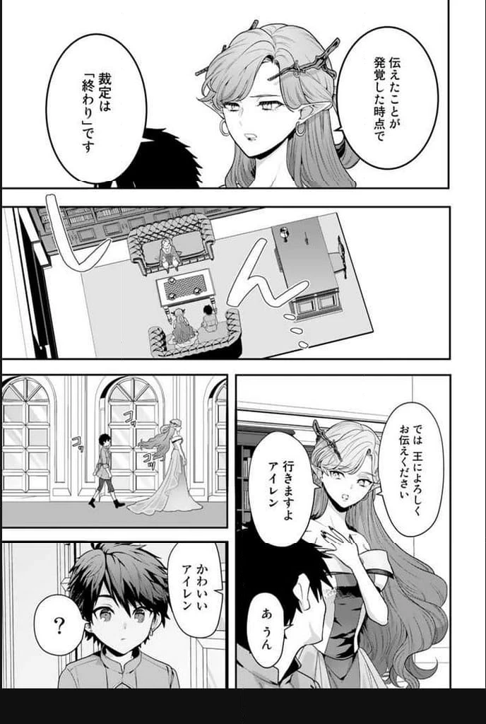 竜に育てられた最強 竜に育てられた最強　～全てを極めた少年は人間界を無双する～ 第2.1話 - 7