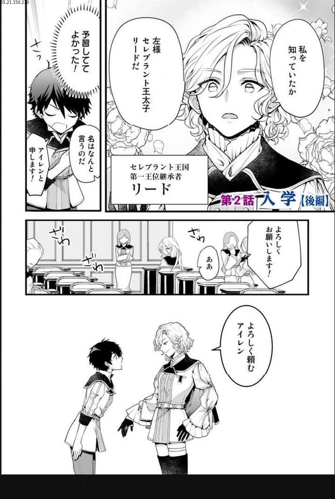 竜に育てられた最強 竜に育てられた最強　～全てを極めた少年は人間界を無双する～ 第2.2話 - 1