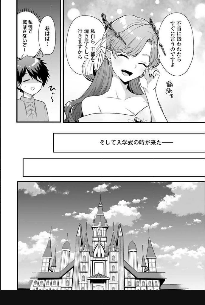 竜に育てられた最強 竜に育てられた最強　～全てを極めた少年は人間界を無双する～ 第2.1話 - 8