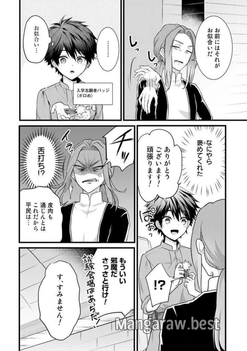 竜に育てられた最強 竜に育てられた最強　～全てを極めた少年は人間界を無双する～ 第1話 - 10