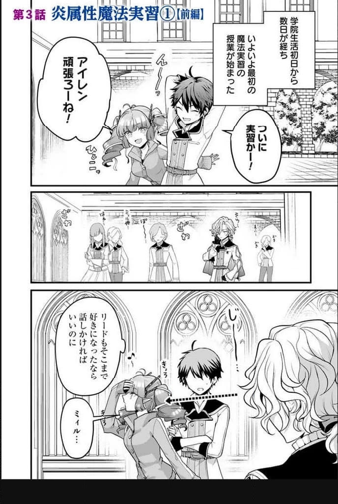 竜に育てられた最強 竜に育てられた最強　～全てを極めた少年は人間界を無双する～ 第3.1話 - 1