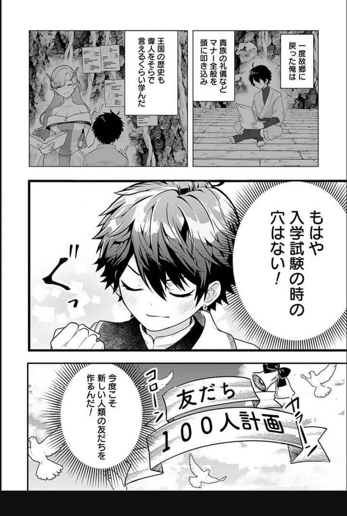 竜に育てられた最強 竜に育てられた最強　～全てを極めた少年は人間界を無双する～ 第2.1話 - 10