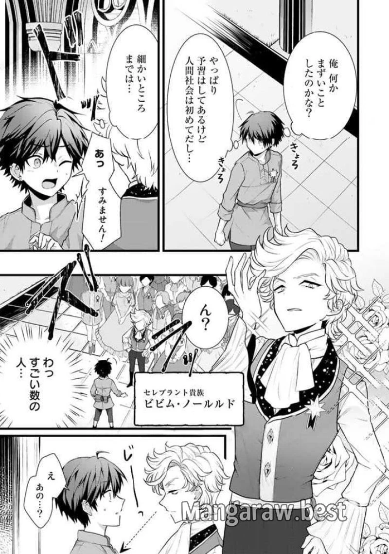 竜に育てられた最強 竜に育てられた最強　～全てを極めた少年は人間界を無双する～ 第1話 - 11