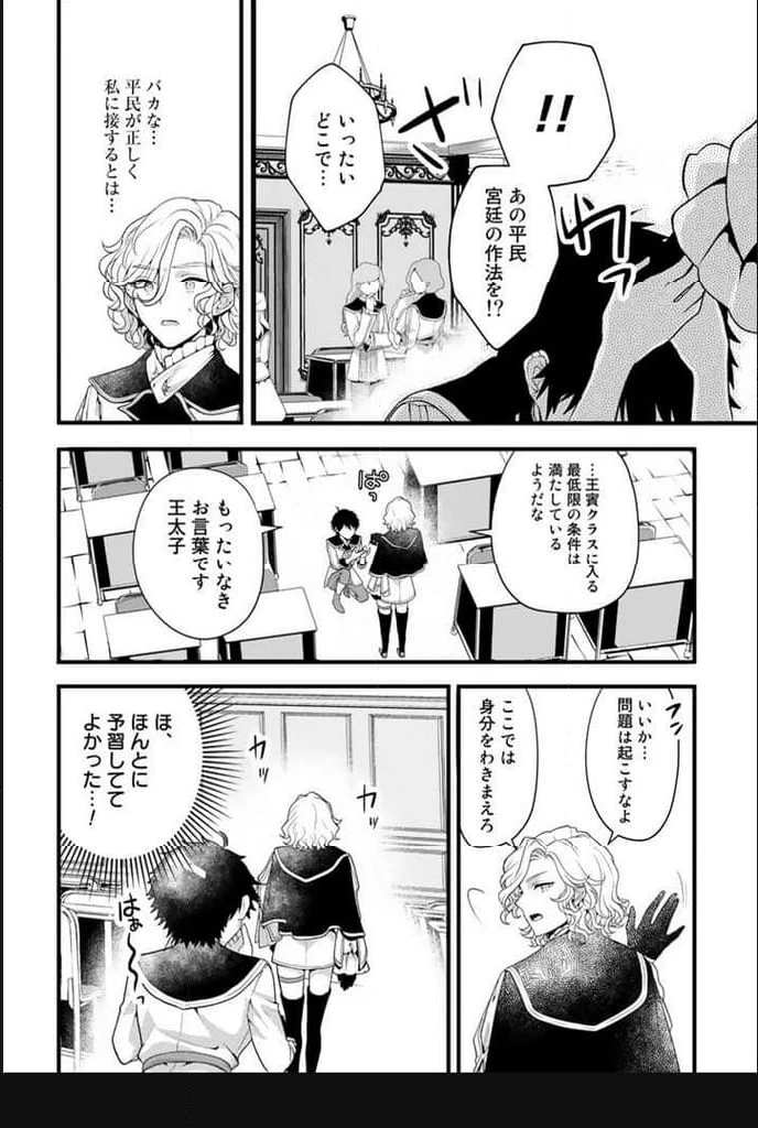 竜に育てられた最強 竜に育てられた最強　～全てを極めた少年は人間界を無双する～ 第2.2話 - 3