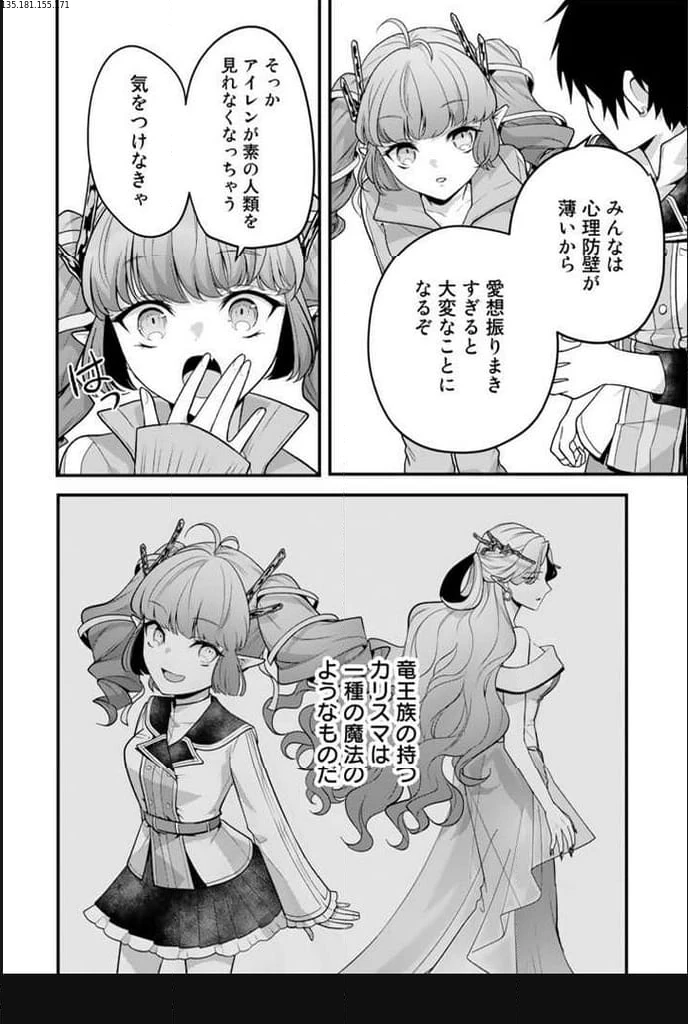 竜に育てられた最強 竜に育てられた最強　～全てを極めた少年は人間界を無双する～ 第3.1話 - 2