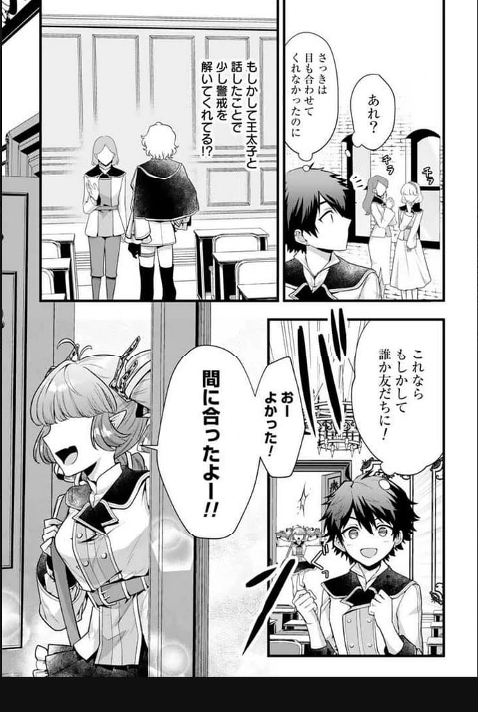 竜に育てられた最強 竜に育てられた最強　～全てを極めた少年は人間界を無双する～ 第2.2話 - 4