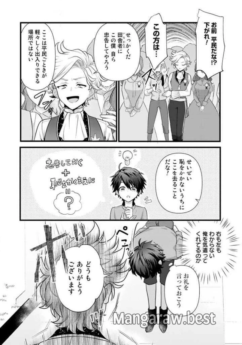 竜に育てられた最強 竜に育てられた最強　～全てを極めた少年は人間界を無双する～ 第1話 - 12