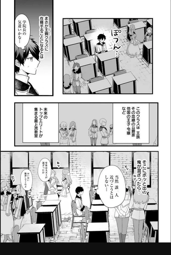 竜に育てられた最強 竜に育てられた最強　～全てを極めた少年は人間界を無双する～ 第2.1話 - 11