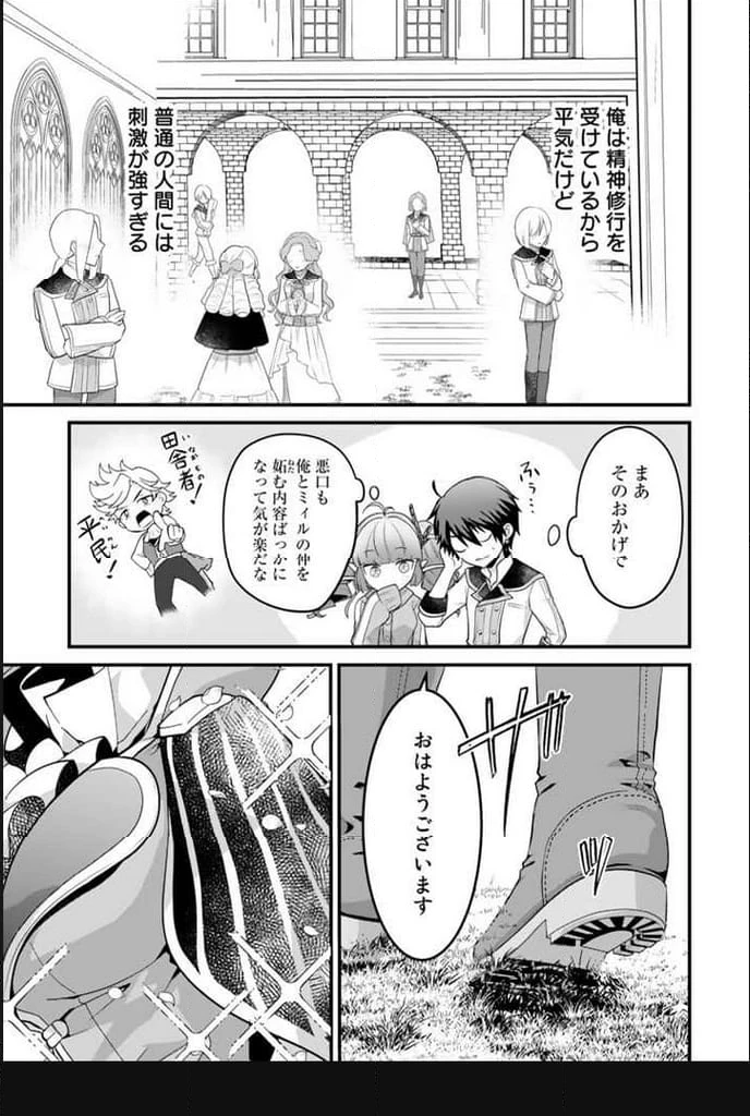 竜に育てられた最強 竜に育てられた最強　～全てを極めた少年は人間界を無双する～ 第3.1話 - 3