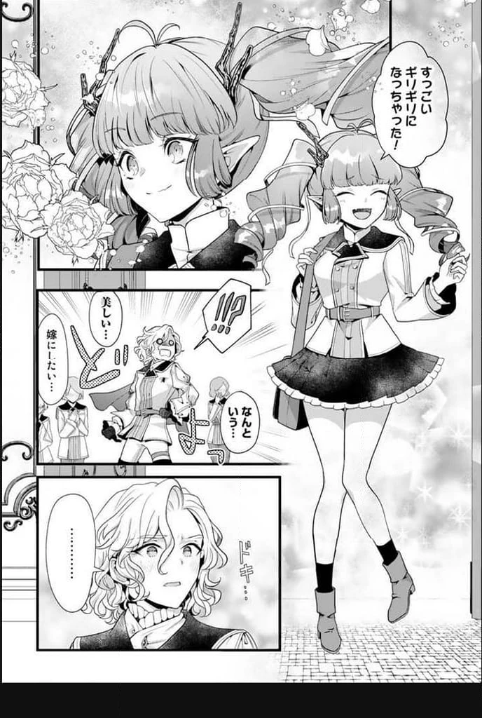 竜に育てられた最強 竜に育てられた最強　～全てを極めた少年は人間界を無双する～ 第2.2話 - 5