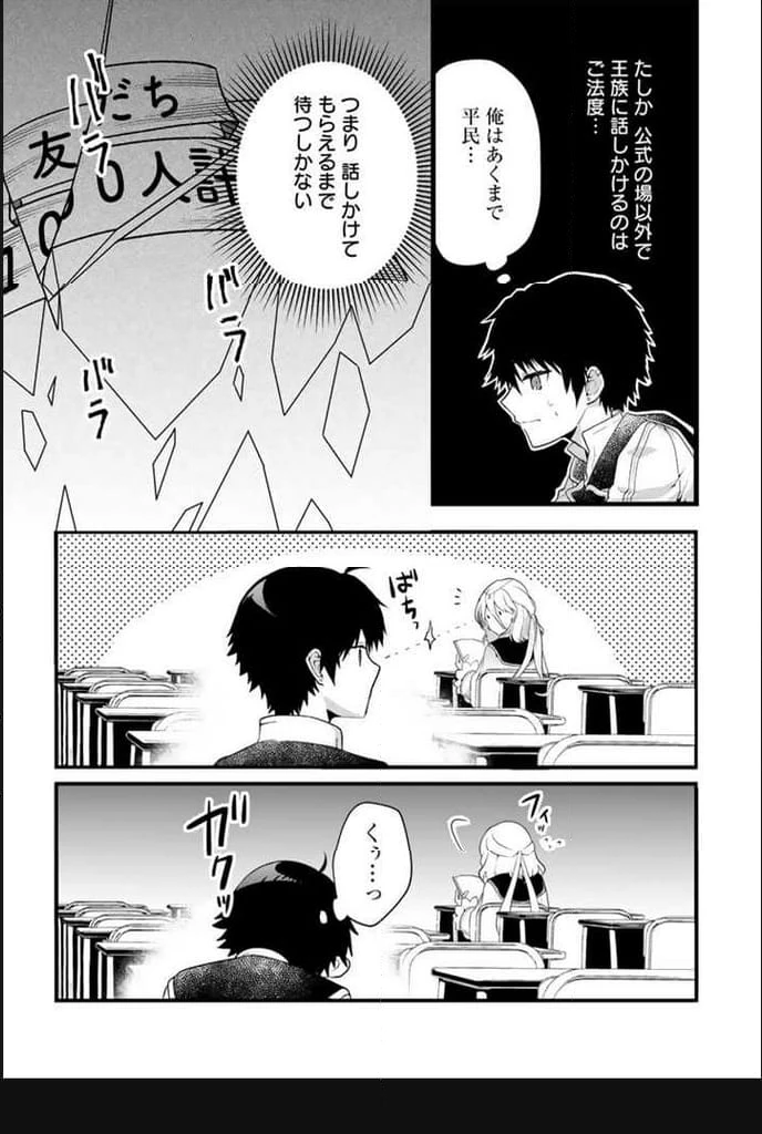 竜に育てられた最強 竜に育てられた最強　～全てを極めた少年は人間界を無双する～ 第2.1話 - 12