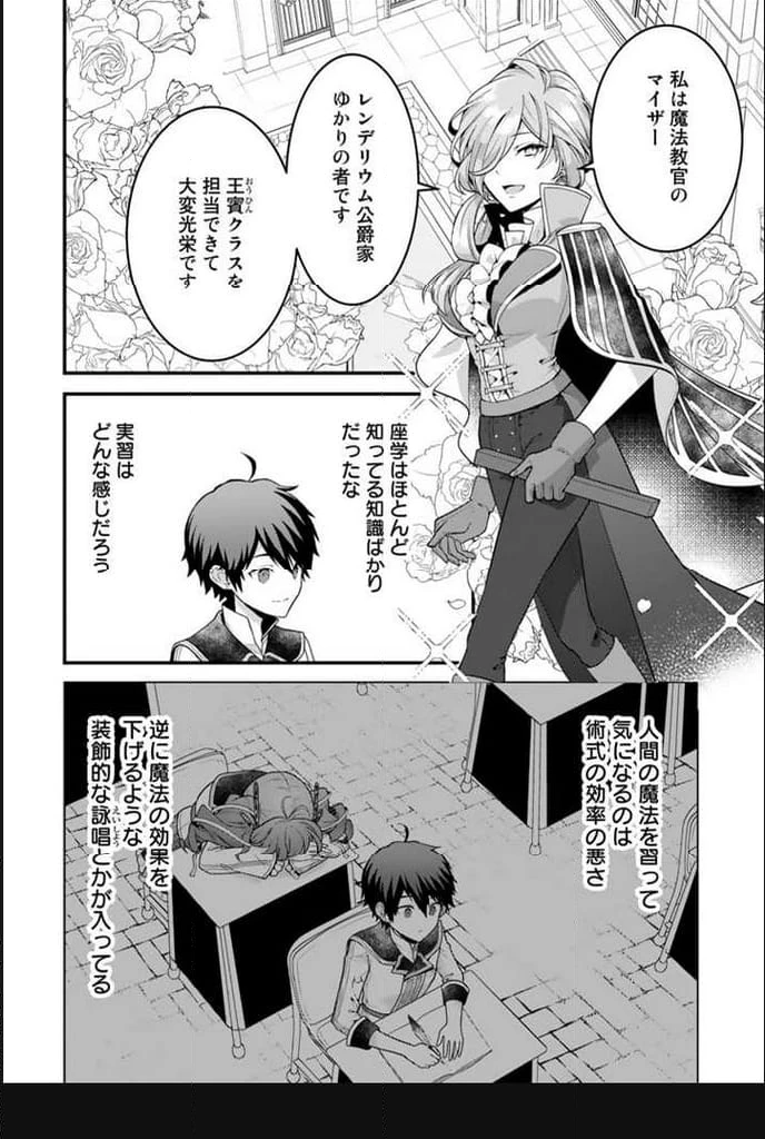 竜に育てられた最強 竜に育てられた最強　～全てを極めた少年は人間界を無双する～ 第3.1話 - 4