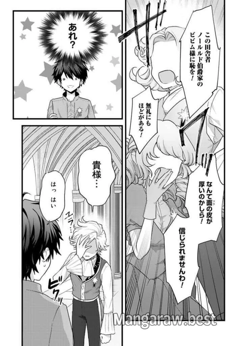 竜に育てられた最強 竜に育てられた最強　～全てを極めた少年は人間界を無双する～ 第1話 - 13