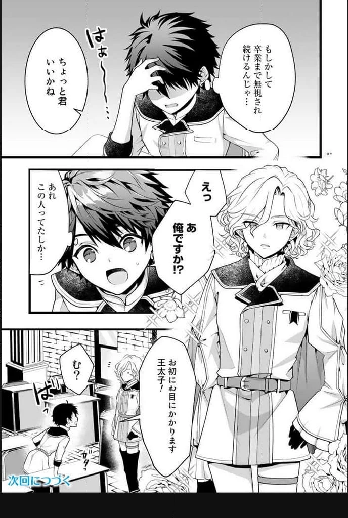 竜に育てられた最強 竜に育てられた最強　～全てを極めた少年は人間界を無双する～ 第2.1話 - 13