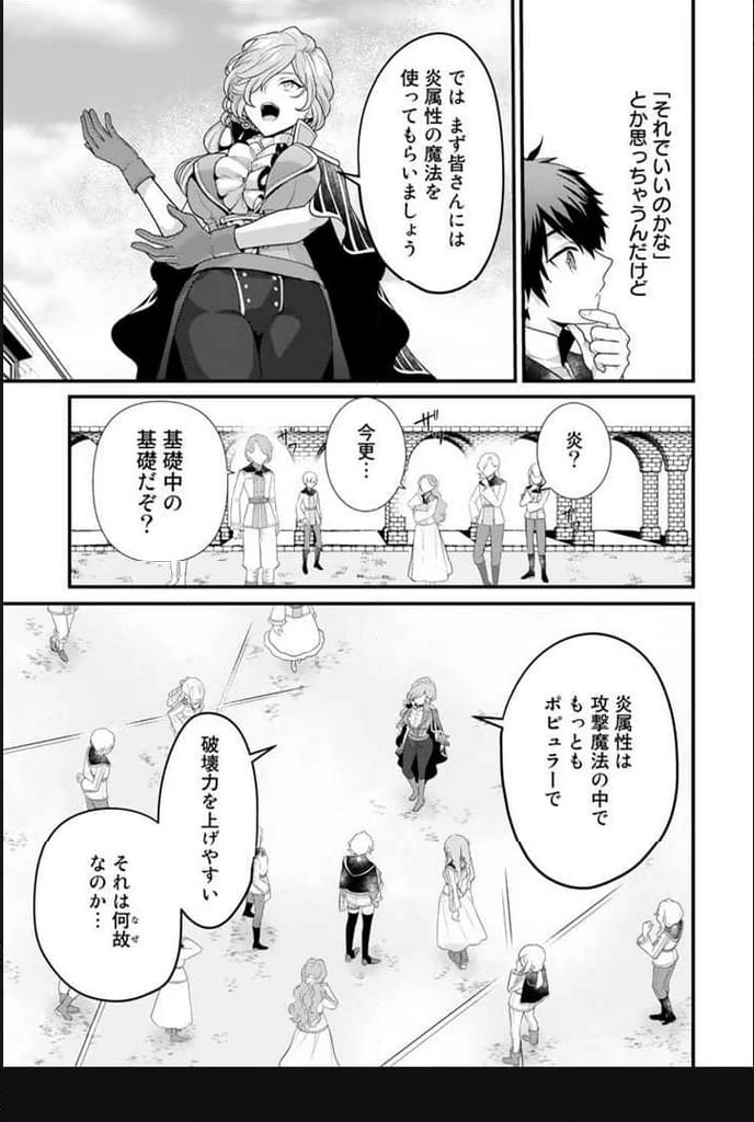 竜に育てられた最強 竜に育てられた最強　～全てを極めた少年は人間界を無双する～ 第3.1話 - 5