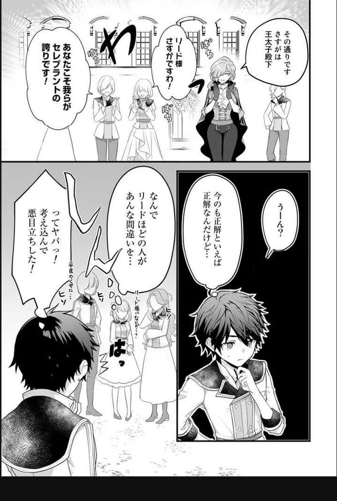 竜に育てられた最強 竜に育てられた最強　～全てを極めた少年は人間界を無双する～ 第3.1話 - 7