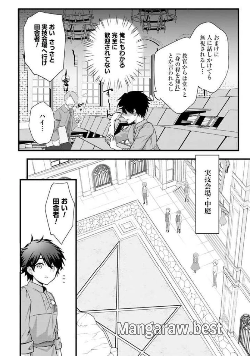 竜に育てられた最強 竜に育てられた最強　～全てを極めた少年は人間界を無双する～ 第1話 - 16