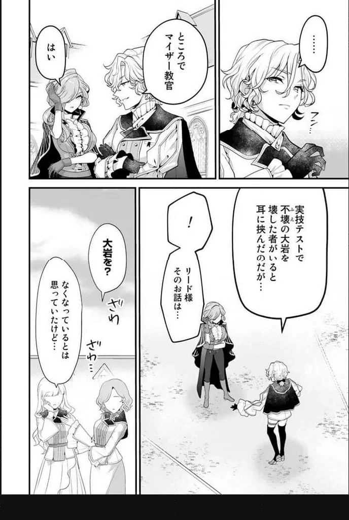 竜に育てられた最強 竜に育てられた最強　～全てを極めた少年は人間界を無双する～ 第3.1話 - 8