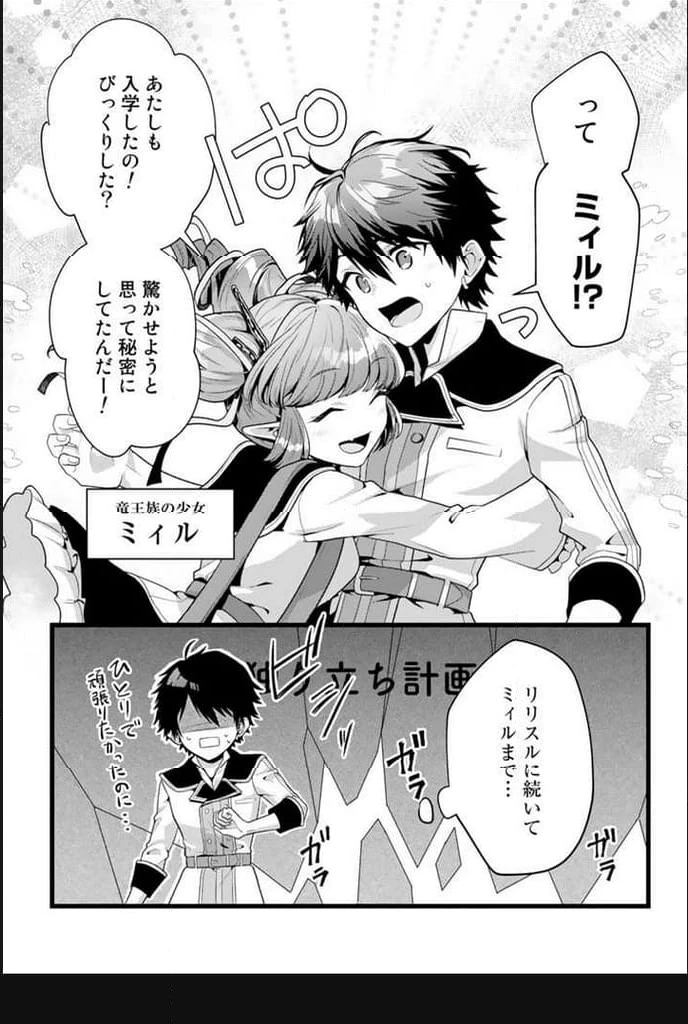 竜に育てられた最強 竜に育てられた最強　～全てを極めた少年は人間界を無双する～ 第2.2話 - 9