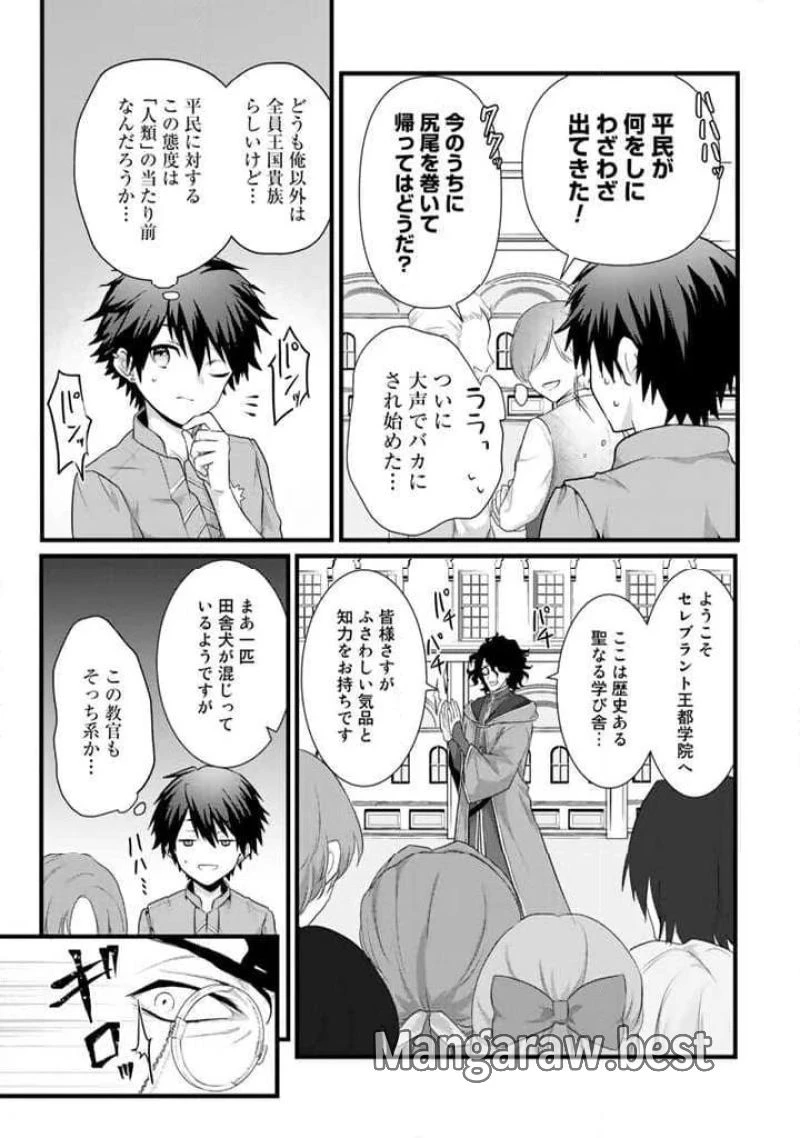 竜に育てられた最強 竜に育てられた最強　～全てを極めた少年は人間界を無双する～ 第1話 - 17