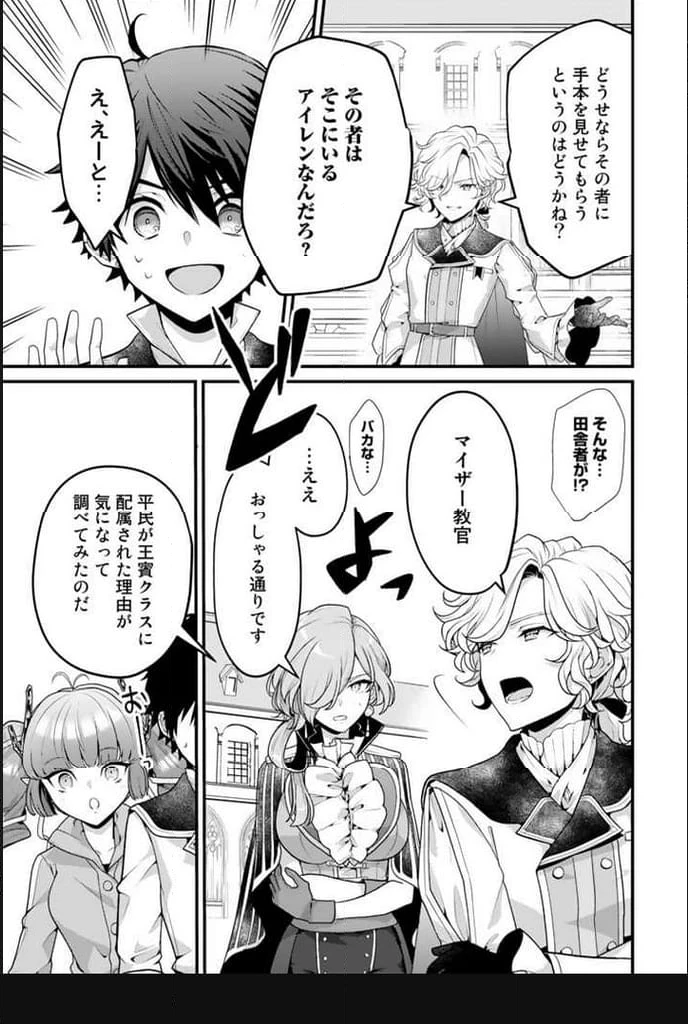 竜に育てられた最強 竜に育てられた最強　～全てを極めた少年は人間界を無双する～ 第3.1話 - 9