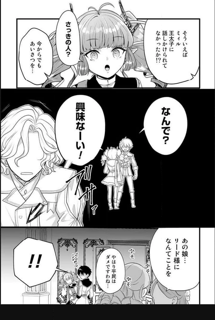 竜に育てられた最強 竜に育てられた最強　～全てを極めた少年は人間界を無双する～ 第2.2話 - 10