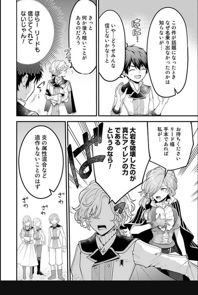 竜に育てられた最強 竜に育てられた最強　～全てを極めた少年は人間界を無双する～ 第3.1話 - 10