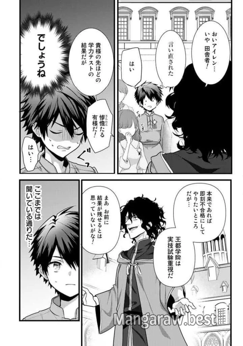 竜に育てられた最強 竜に育てられた最強　～全てを極めた少年は人間界を無双する～ 第1話 - 18