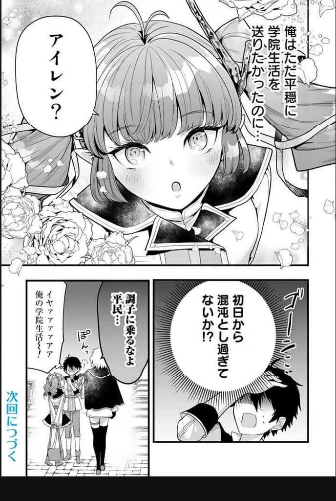 竜に育てられた最強 竜に育てられた最強　～全てを極めた少年は人間界を無双する～ 第2.2話 - 11