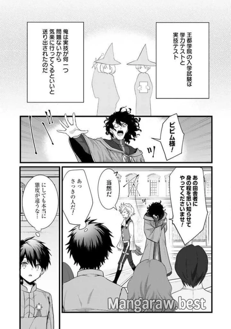 竜に育てられた最強 竜に育てられた最強　～全てを極めた少年は人間界を無双する～ 第1話 - 19