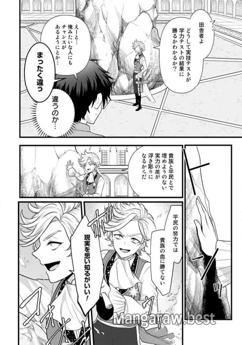 竜に育てられた最強 竜に育てられた最強　～全てを極めた少年は人間界を無双する～ 第1話 - 20