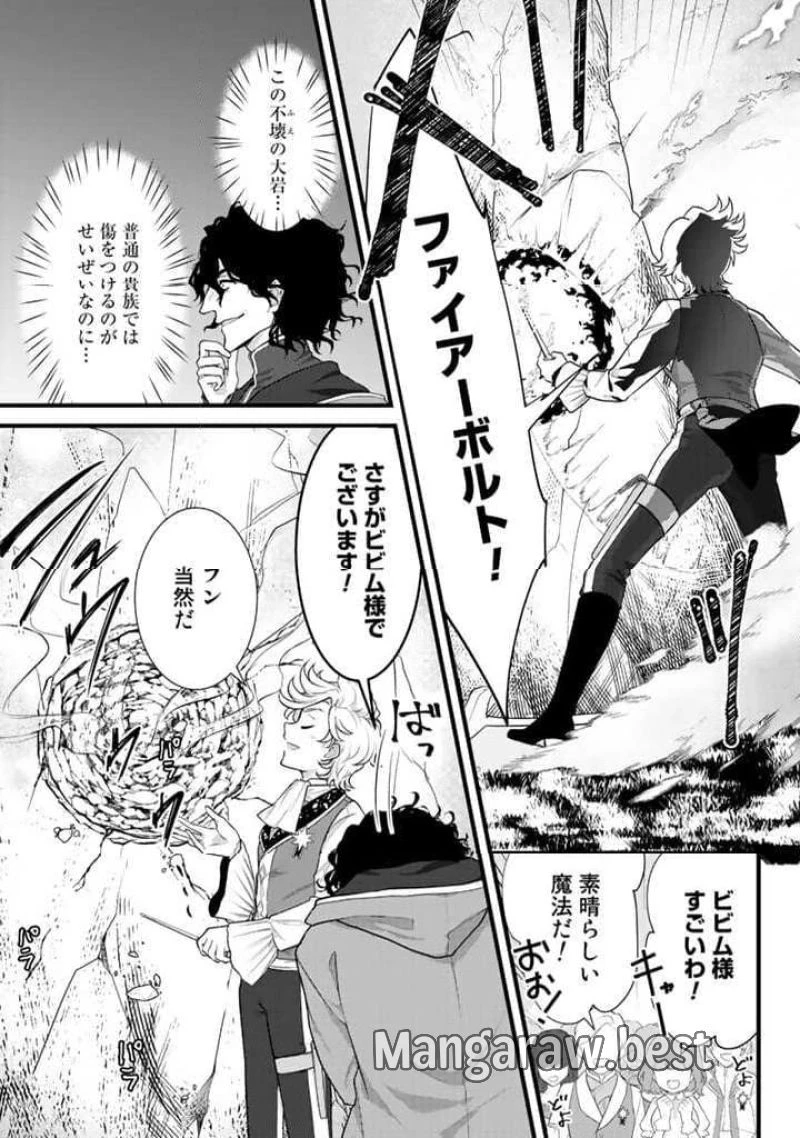 竜に育てられた最強 竜に育てられた最強　～全てを極めた少年は人間界を無双する～ 第1話 - 21