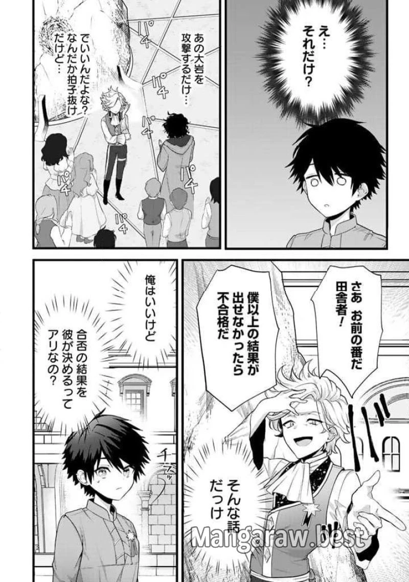 竜に育てられた最強 竜に育てられた最強　～全てを極めた少年は人間界を無双する～ 第1話 - 22