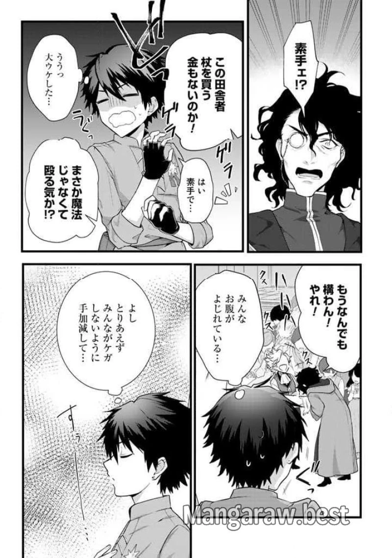 竜に育てられた最強 竜に育てられた最強　～全てを極めた少年は人間界を無双する～ 第1話 - 25