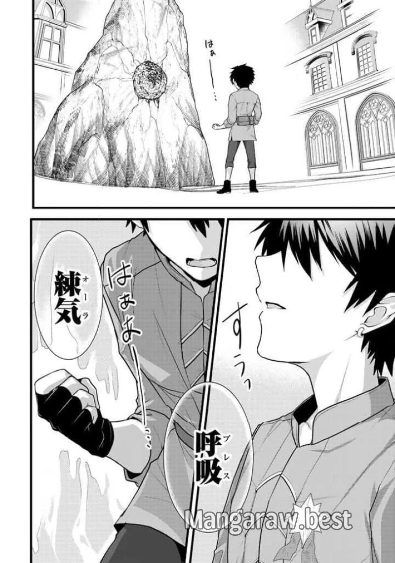 竜に育てられた最強 竜に育てられた最強　～全てを極めた少年は人間界を無双する～ 第1話 - 26