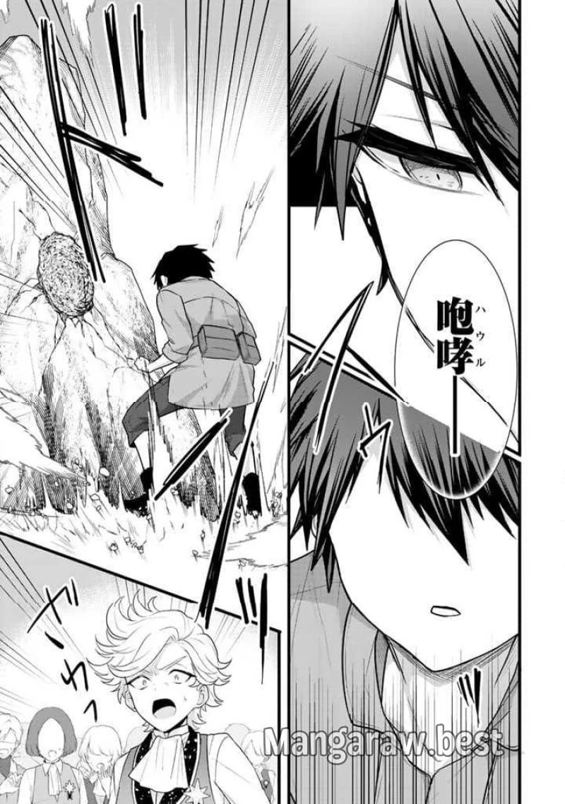 竜に育てられた最強 竜に育てられた最強　～全てを極めた少年は人間界を無双する～ 第1話 - 27