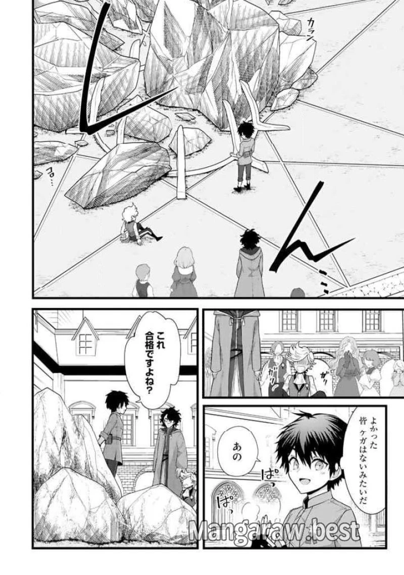 竜に育てられた最強 竜に育てられた最強　～全てを極めた少年は人間界を無双する～ 第1話 - 30