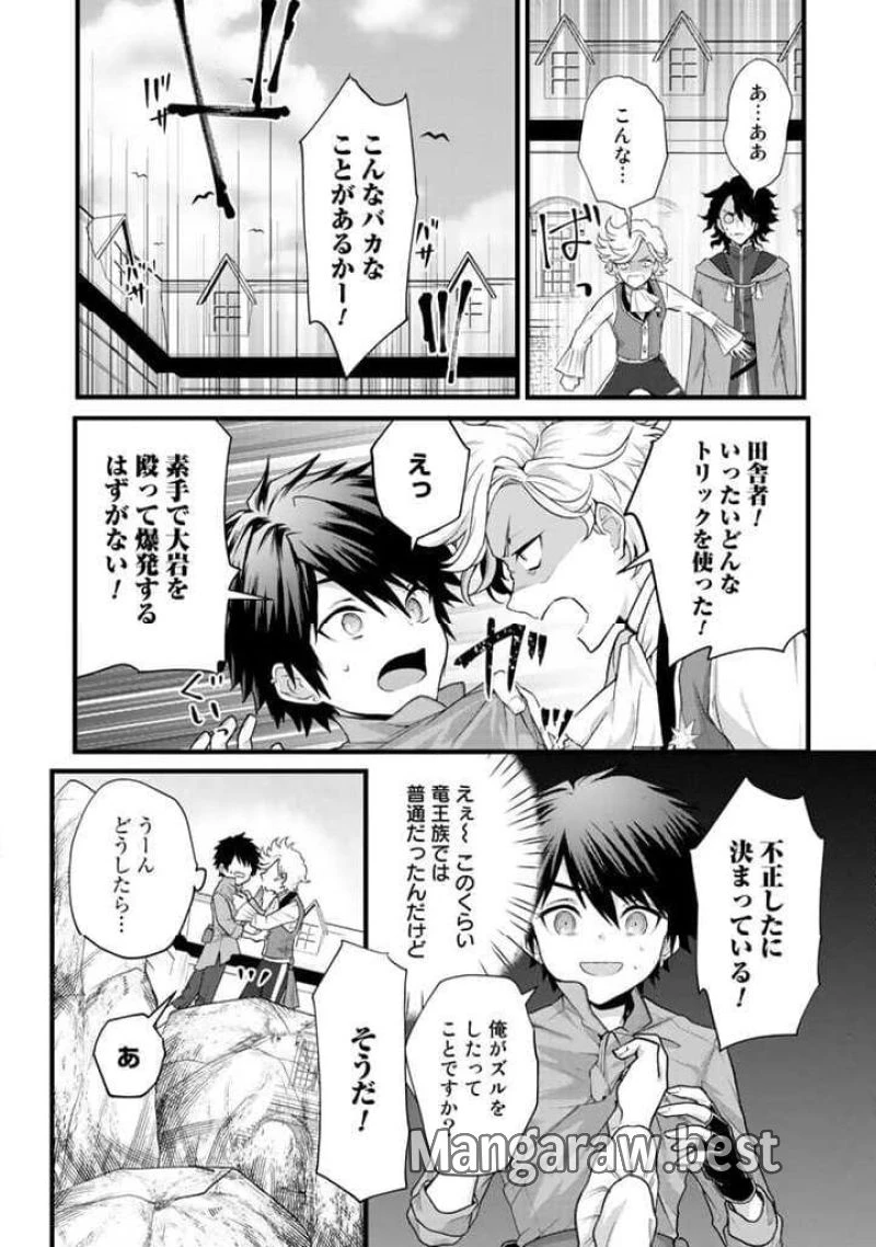 竜に育てられた最強 竜に育てられた最強　～全てを極めた少年は人間界を無双する～ 第1話 - 31