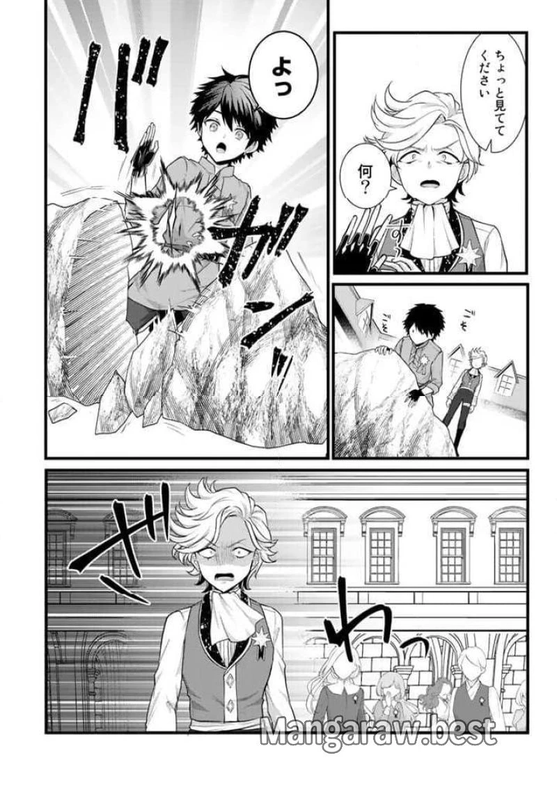 竜に育てられた最強 竜に育てられた最強　～全てを極めた少年は人間界を無双する～ 第1話 - 32