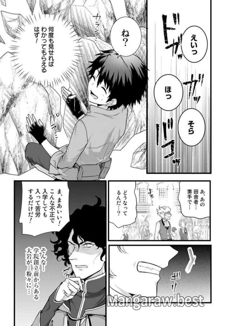 竜に育てられた最強 竜に育てられた最強　～全てを極めた少年は人間界を無双する～ 第1話 - 33