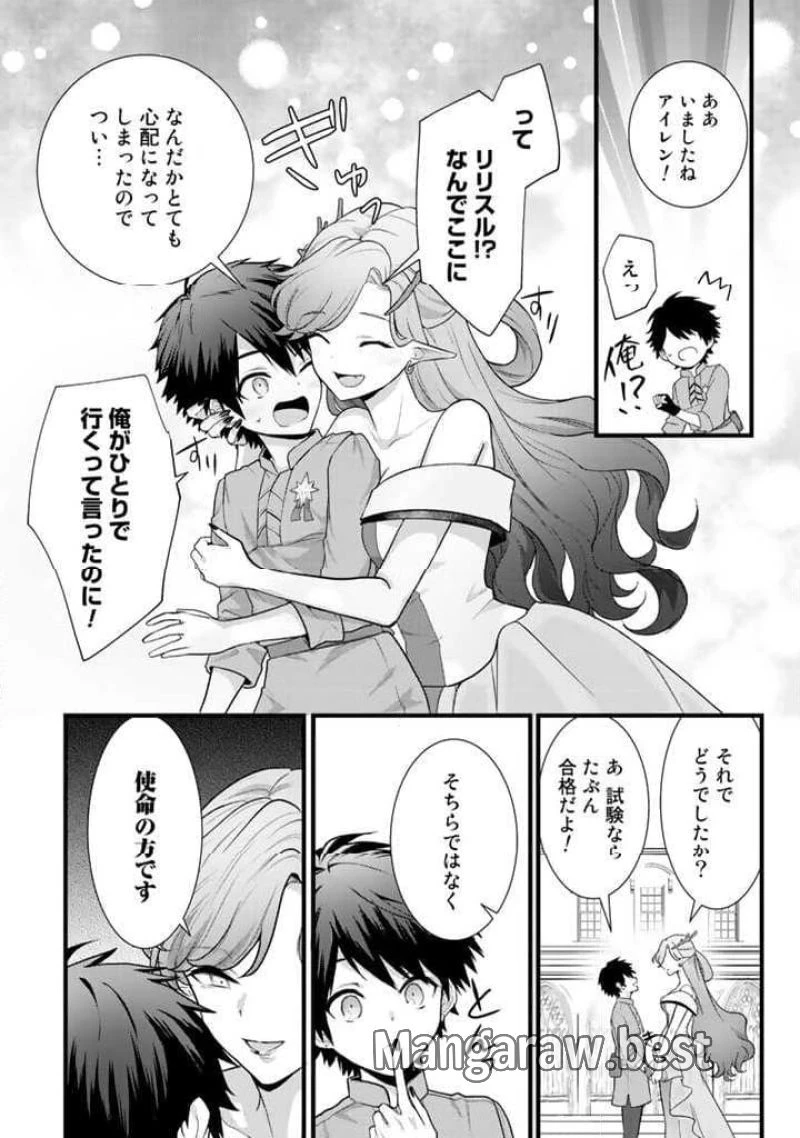 竜に育てられた最強 竜に育てられた最強　～全てを極めた少年は人間界を無双する～ 第1話 - 36