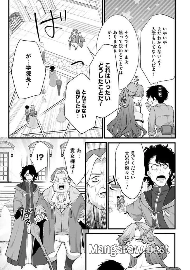 竜に育てられた最強 竜に育てられた最強　～全てを極めた少年は人間界を無双する～ 第1話 - 37