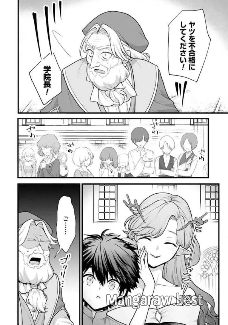 竜に育てられた最強 竜に育てられた最強　～全てを極めた少年は人間界を無双する～ 第1話 - 40