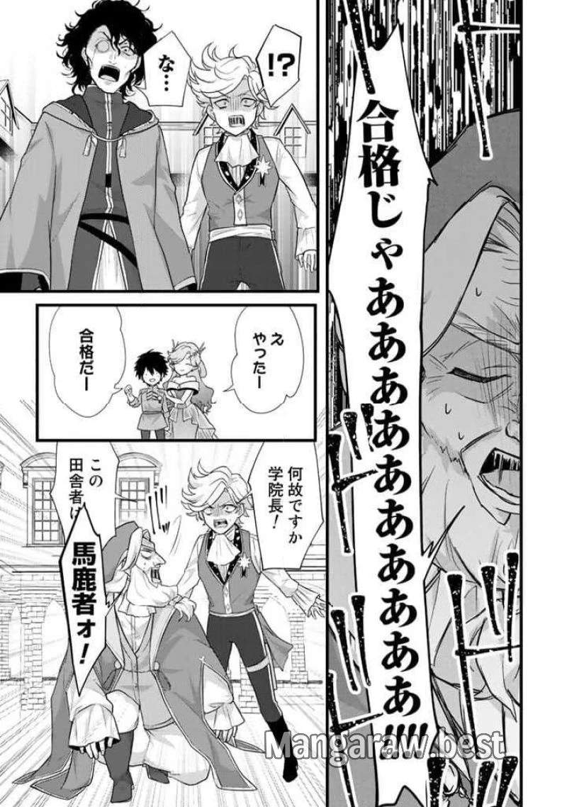 竜に育てられた最強 竜に育てられた最強　～全てを極めた少年は人間界を無双する～ 第1話 - 41