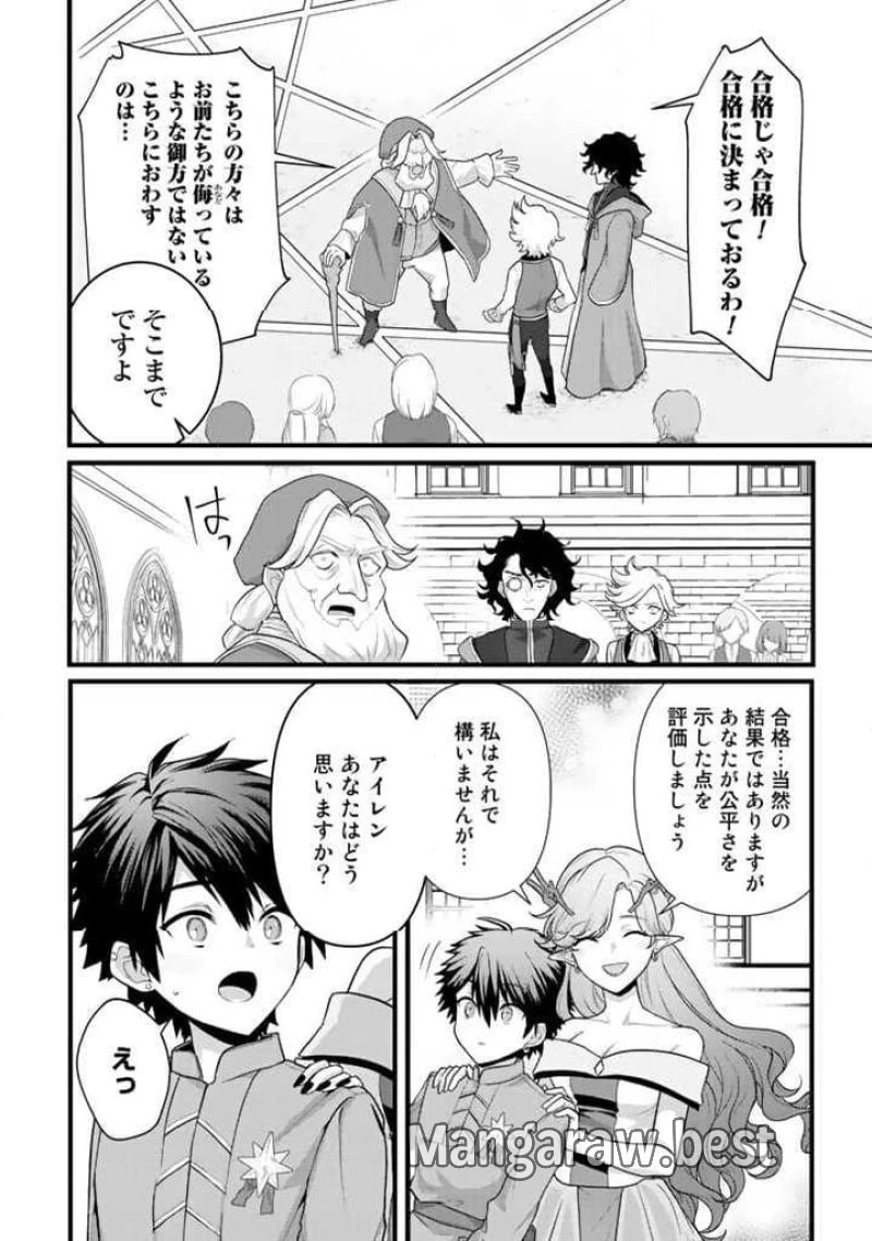 竜に育てられた最強 竜に育てられた最強　～全てを極めた少年は人間界を無双する～ 第1話 - 42