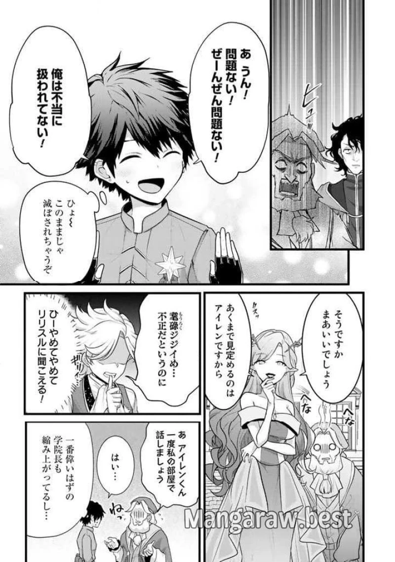 竜に育てられた最強 竜に育てられた最強　～全てを極めた少年は人間界を無双する～ 第1話 - 43