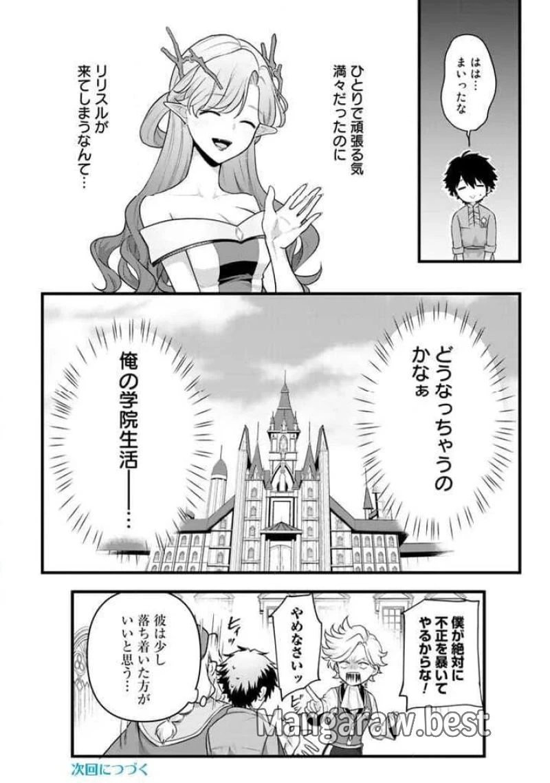 竜に育てられた最強 竜に育てられた最強　～全てを極めた少年は人間界を無双する～ 第1話 - 44