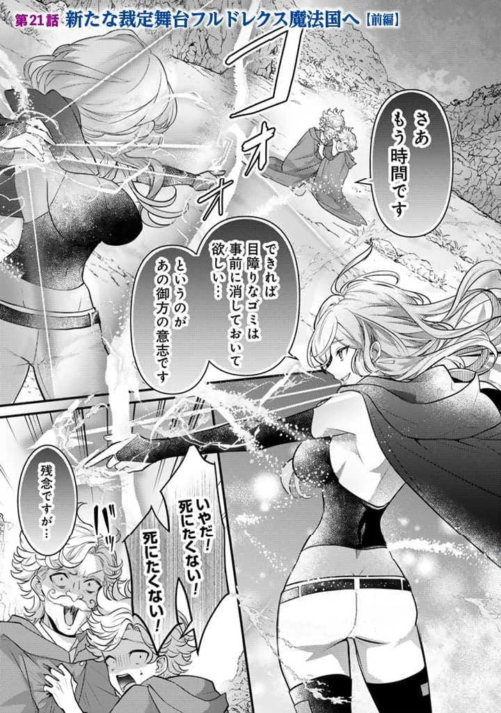 竜に育てられた最強 竜に育てられた最強　～全てを極めた少年は人間界を無双する～ 第21.1話 - 1